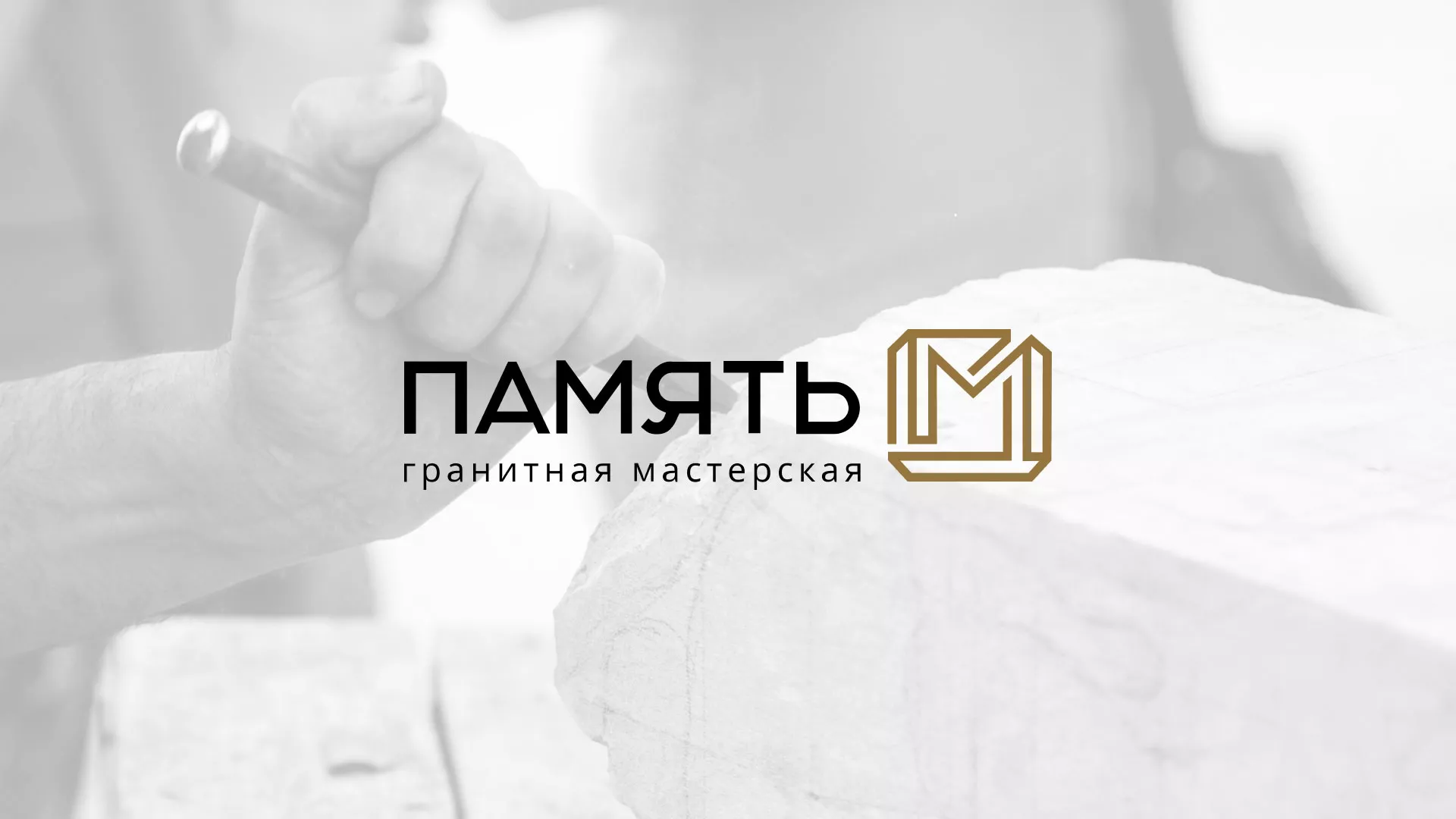 Разработка логотипа и сайта компании «Память-М» в Стерлитамаке
